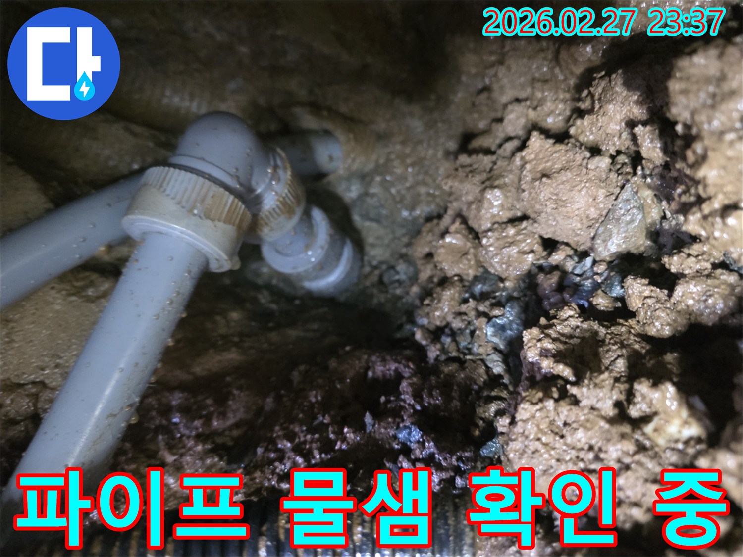 파손된 수도관에서 누수가 발생한-공사 현장 사진입니다