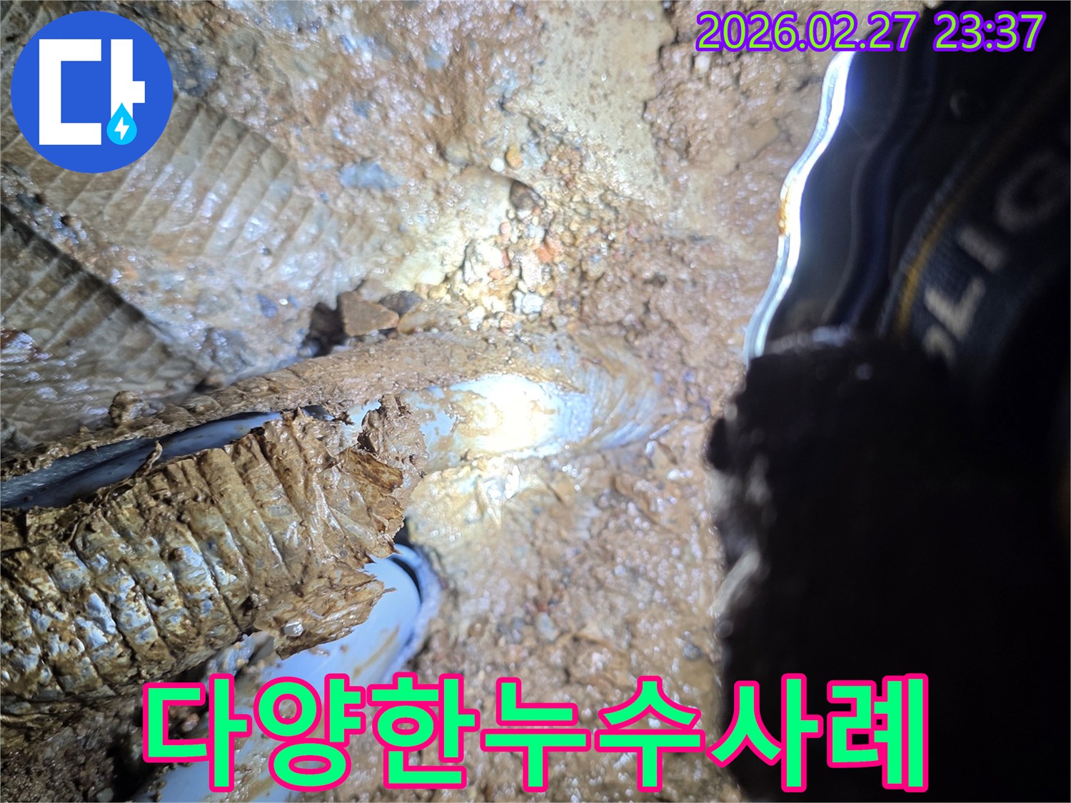 흙더미-속에서-누수가-진행-중인-배관의-손상된-부분을-확대하여-보여주는-사진으로-다양한-누수-현장-경험을-시사합니다