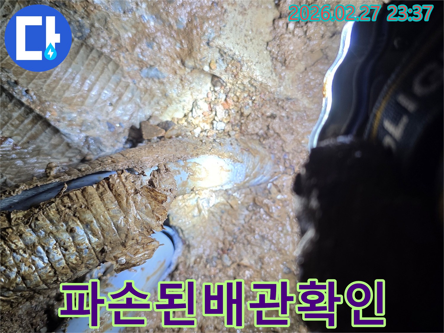 흙속에-묻혀-손상된-배관에서-물이-새어나와-주변-흙이-젖어있는-누수-현장의-실제-모습