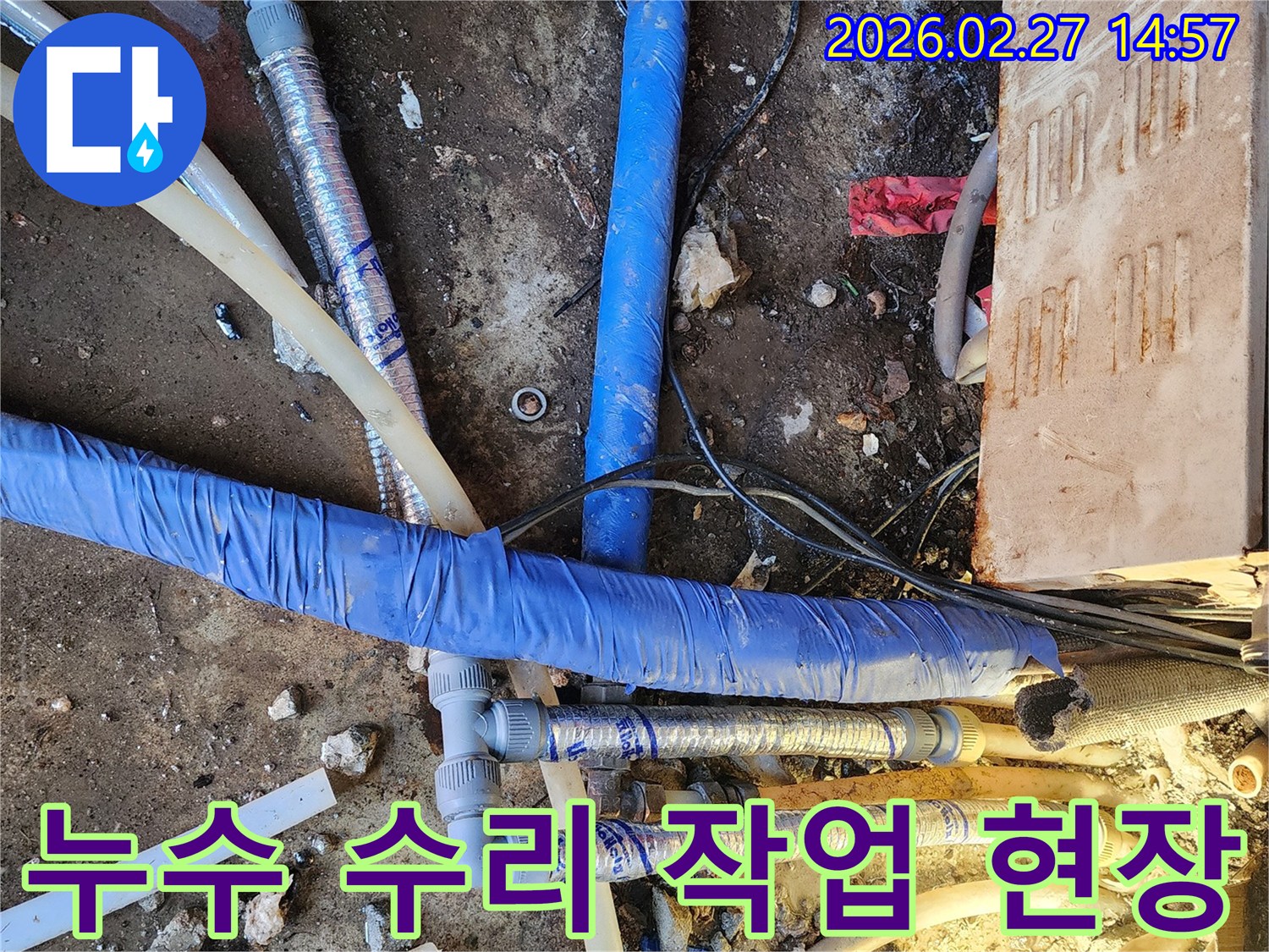 누수-현장에서-발견된-다양한-배관-종류와-그에-따른-맞춤형-수리-계획