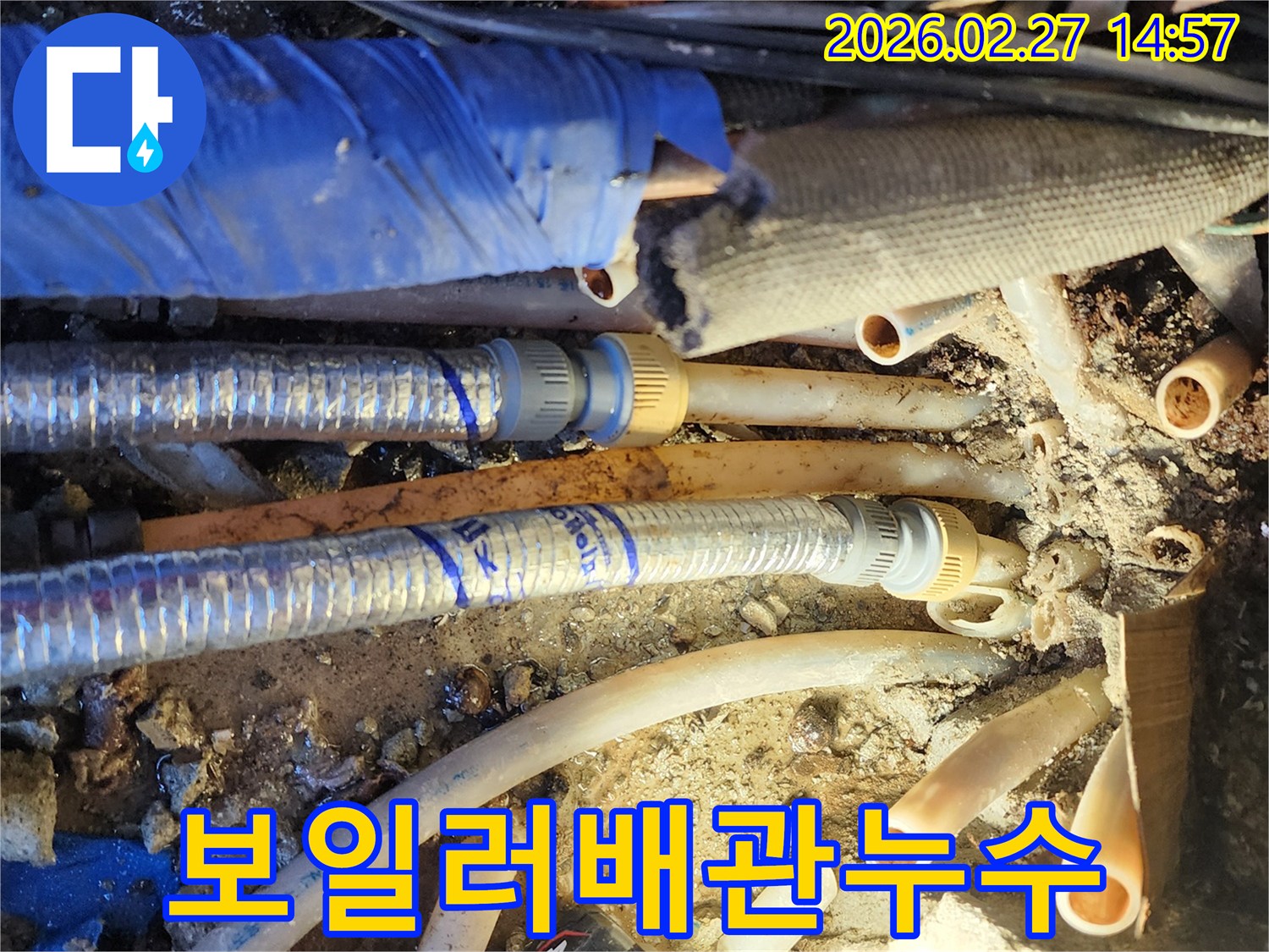 땅속에-묻혀있던-보일러-온수관-누수-지점을-정확히-찾아낸-사진입니다
