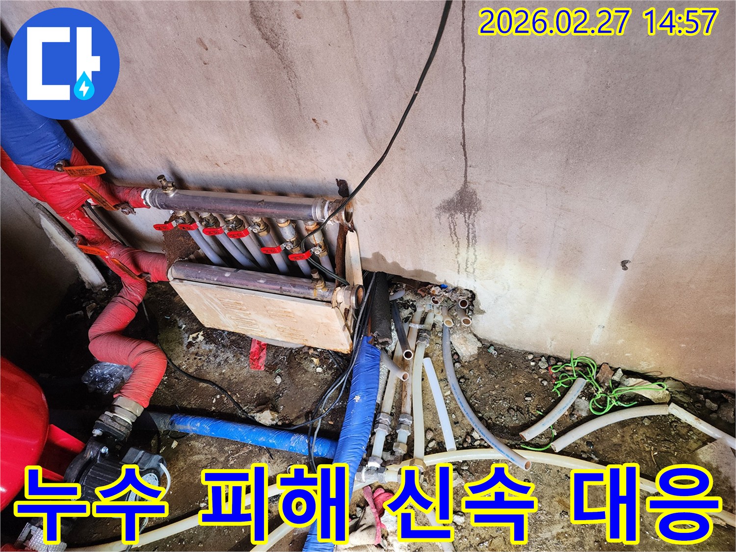 양주시-누수-현장에서-발생한-누수로-인한-피해를-최소화하기-위해-신속하게-대응하는-작업-모습을-보여주는-이미지