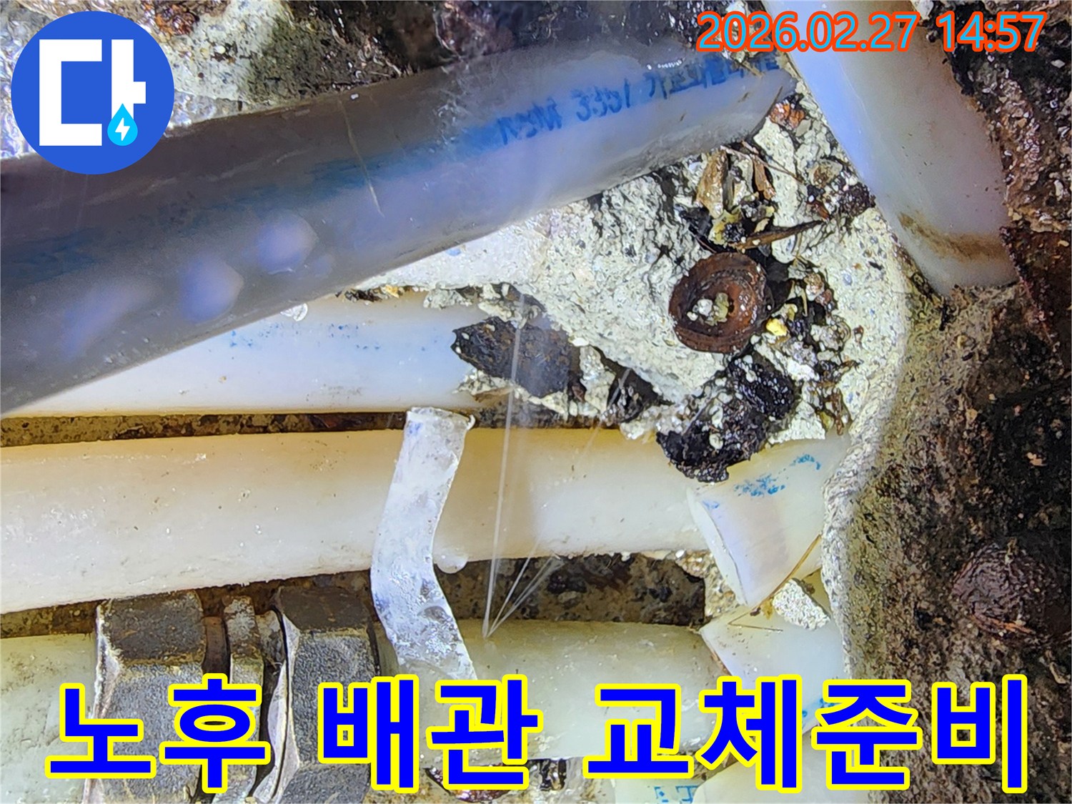 오랜-사용으로-인해-노후된-배관을-새로운-배관으로-교체하기-위해-준비하는-현장-모습