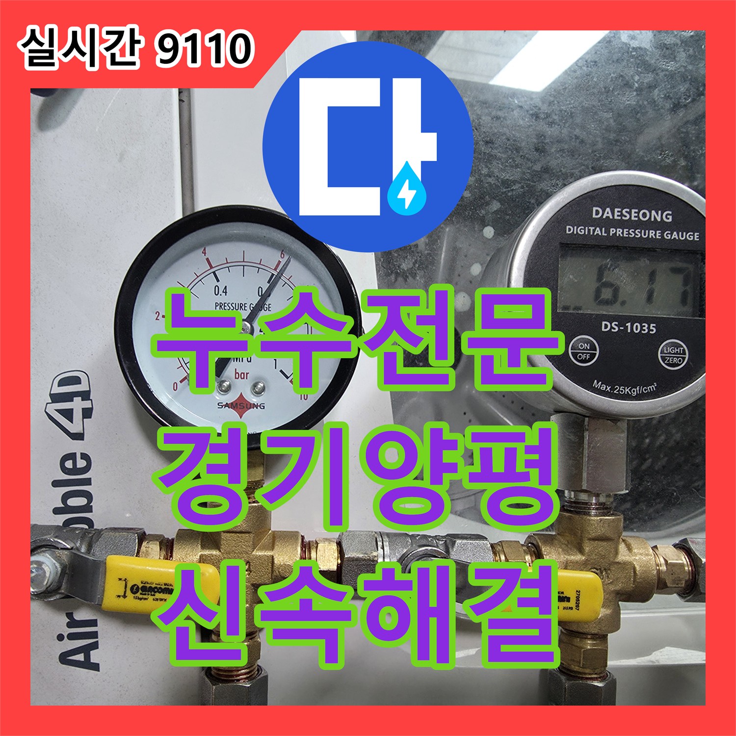 누수전문, 양평 서종면에서 발생한 급수관 파손으로 인한 누수, 최신 장비를 활용하여 누수를 탐지하고 보수하는 이야기, 양평 서종면