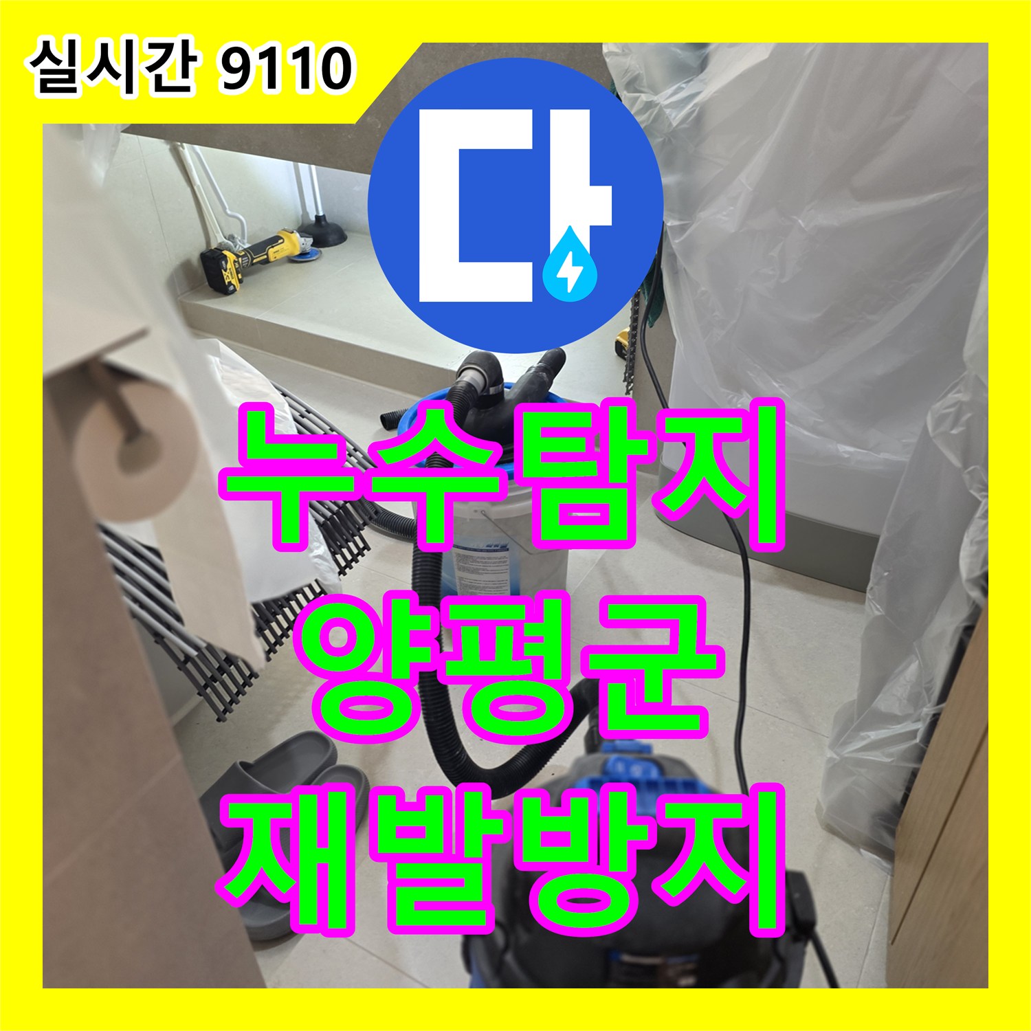 누수탐지, 경기 양평군 서종면에서 발생한 오래된 수도관 누수, 방수 보강 작업을 통해 재발을 방지하는 이야기, 경기 양평군 서종면