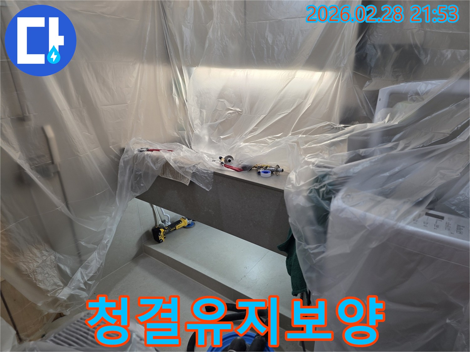 욕실 누수 수리 전-청결 유지를 위해-섬세하게 비닐로 덮어놓은 작업 현장입니다.