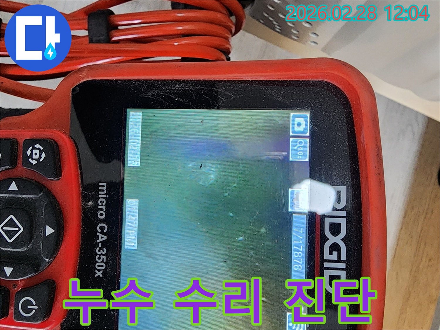 누수 전문 엔지니어가-내시경 카메라로-누수 원인을 정확히 파악하여-완벽한 수리를 위한-기초 작업을 진행하고 있습니다