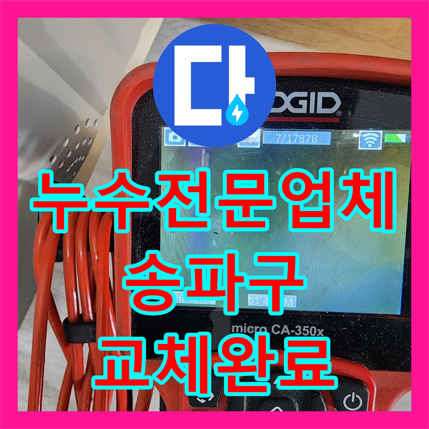 누수전문업체 싱크대 하부 호스 결함으로 인한 물샘 해결 사례 서울 송파구