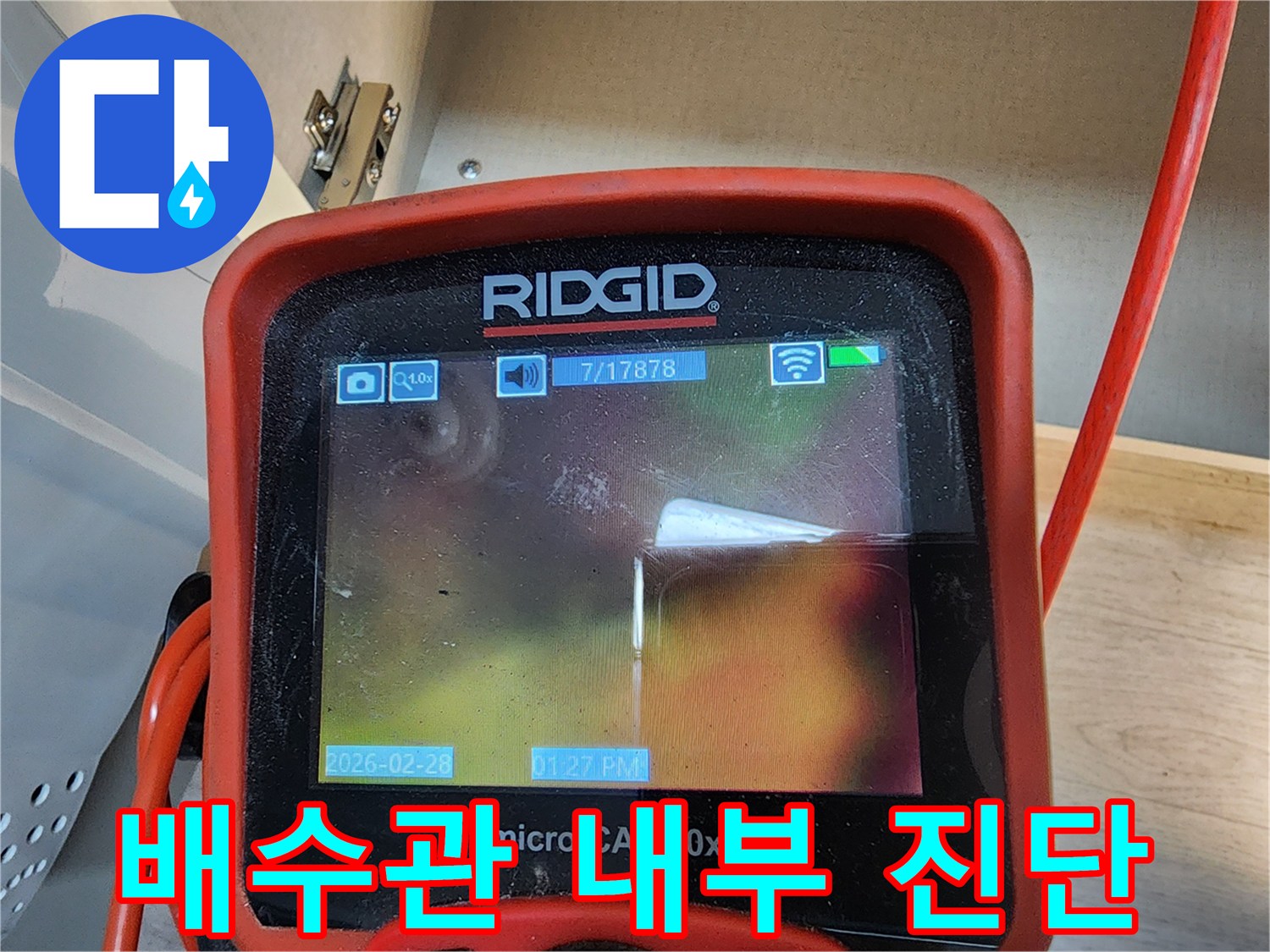 배수관-내부-상태를-실시간으로-모니터링하는-내시경-장비
