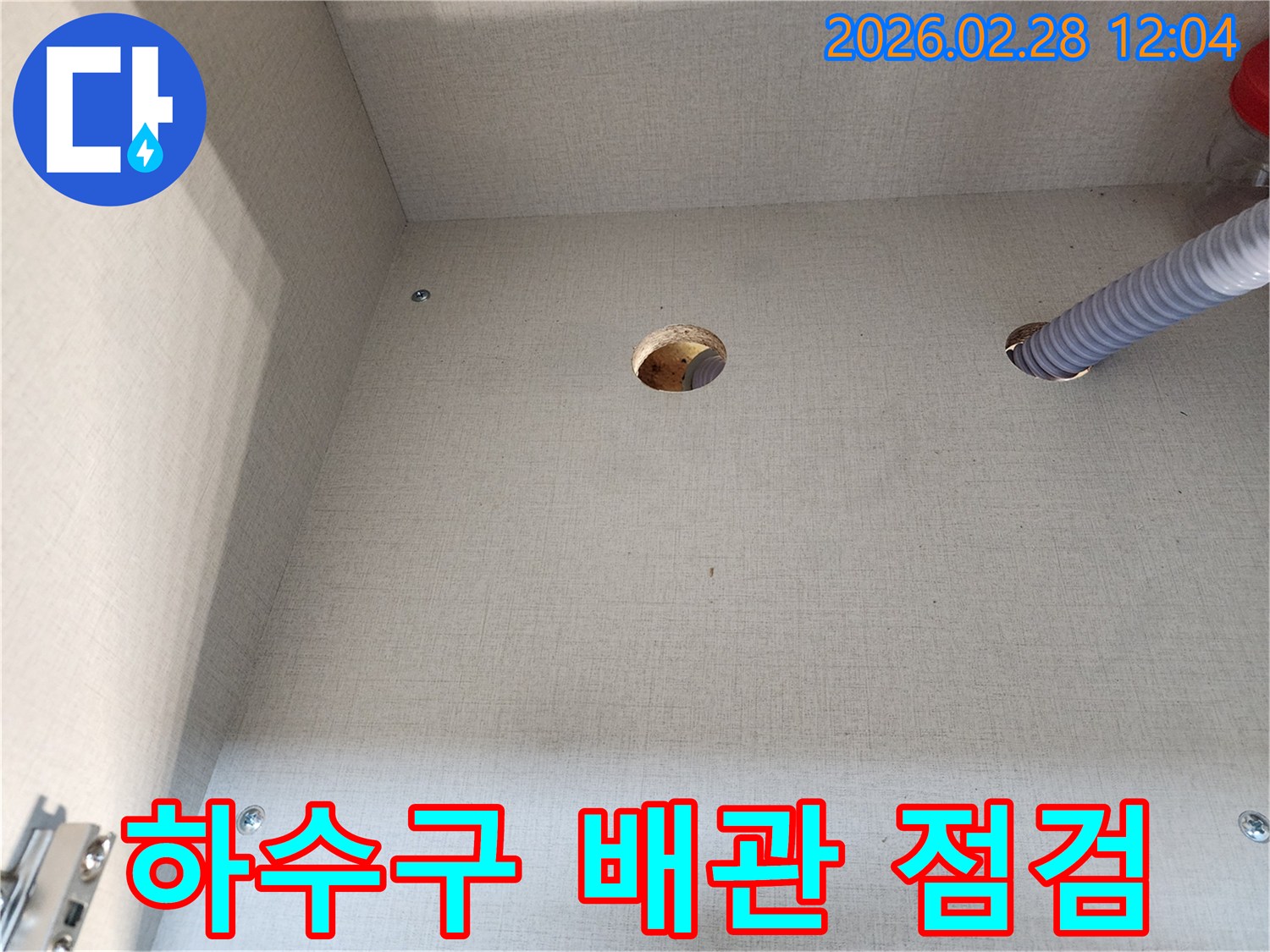 아파트 주방 싱크대 하부 캐비닛의 하수구 배관 점검을 위한-정확한 타공 작업