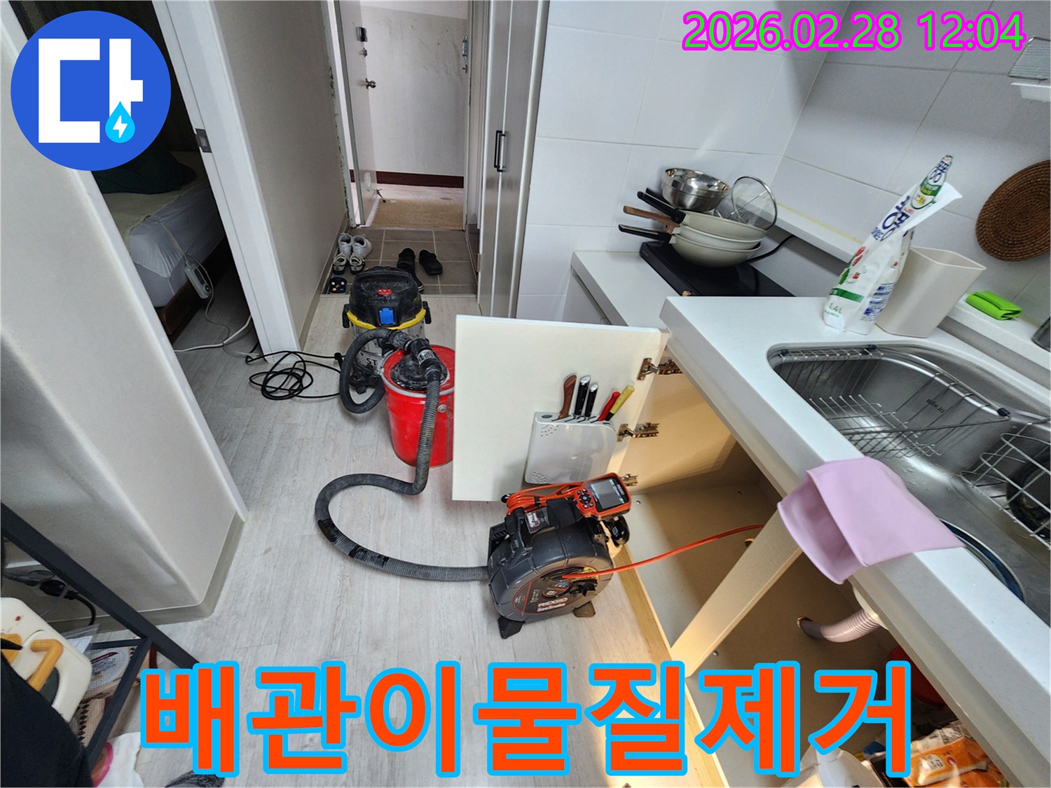 주방-배관-내부의-이물질을-제거하여-누수를-방지하기-위해-내시경-장비와-흡입기를-설치하고-있는-모습