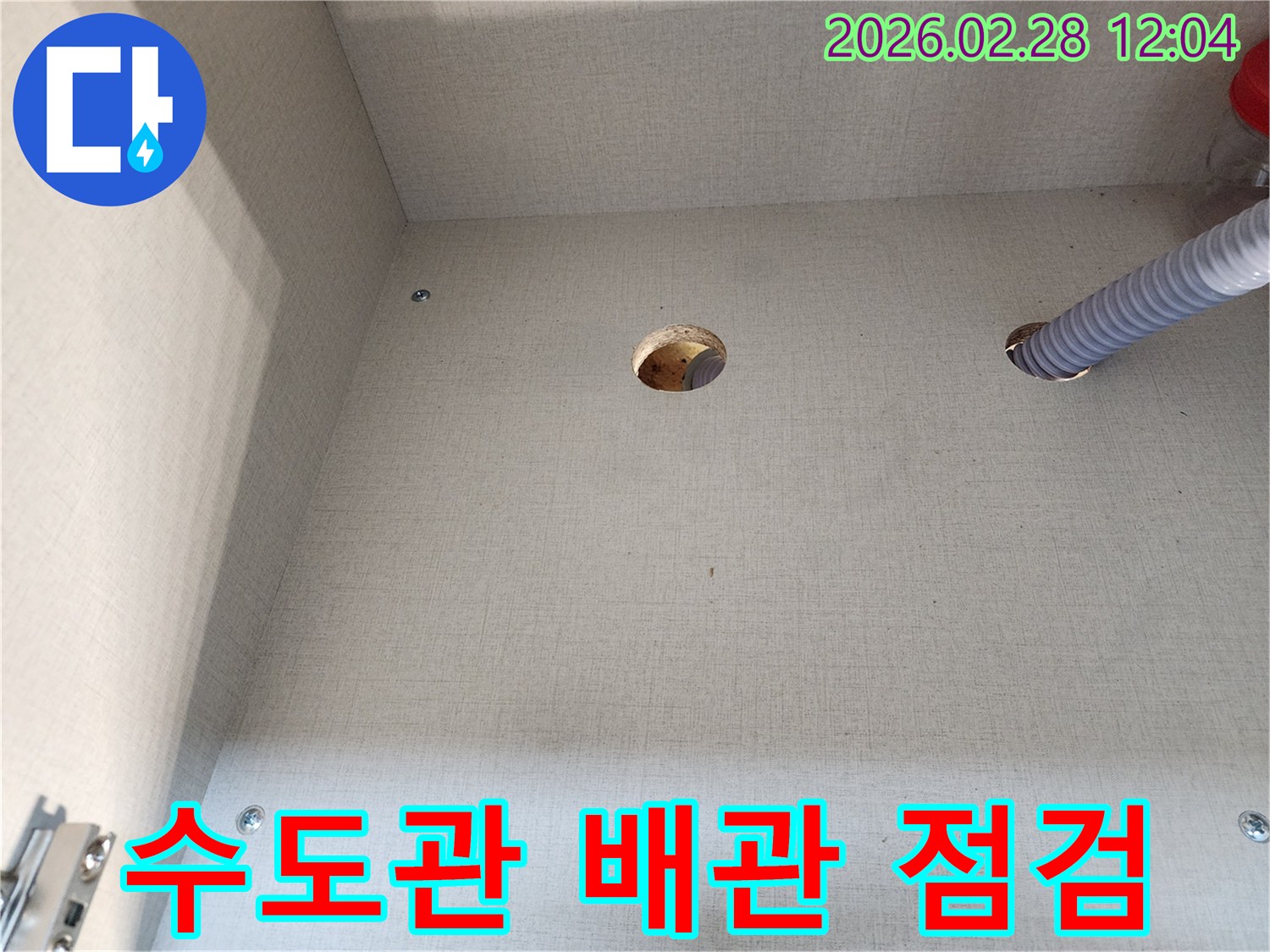 주택 싱크대 하부 캐비닛의 수도관 연결을 위한-정확한 타공 작업