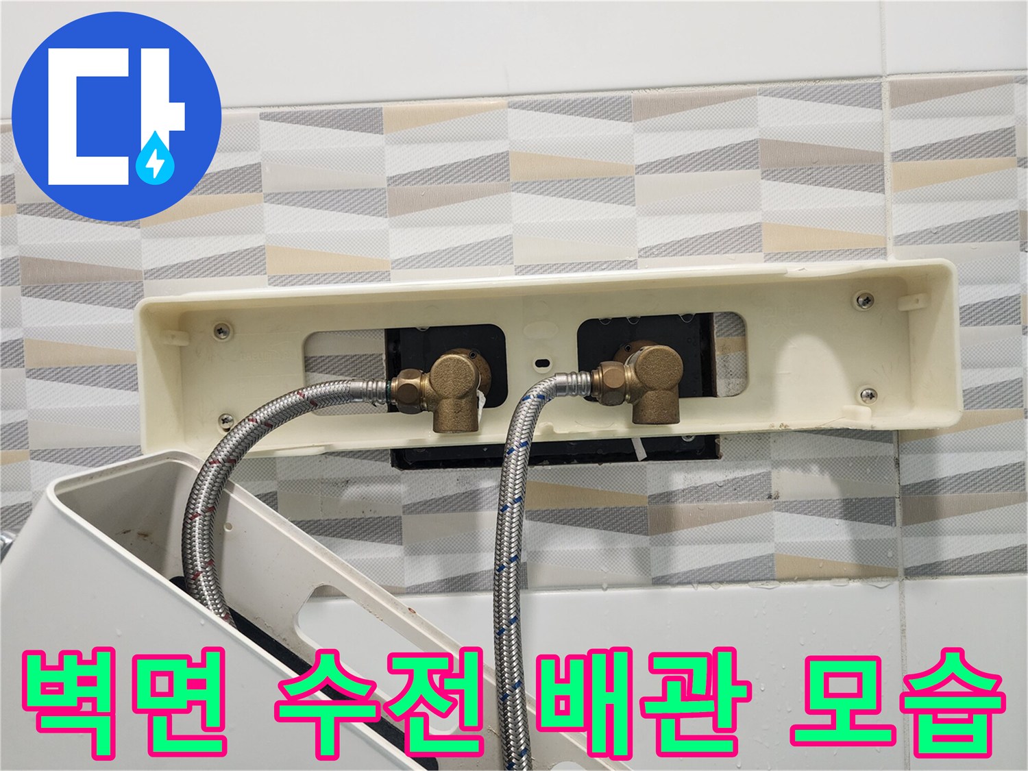 금천구 현장의 수전 교체를 위한 벽면 배관 노출 사진