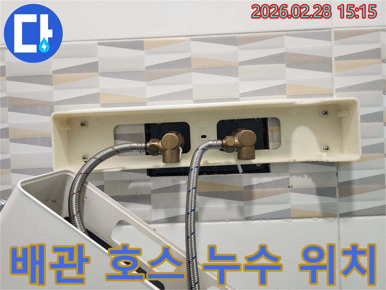 빌라-누수-현장에서-배관-호스-연결부의-누수-위치를-전문가가-정확히-확인하는-과정