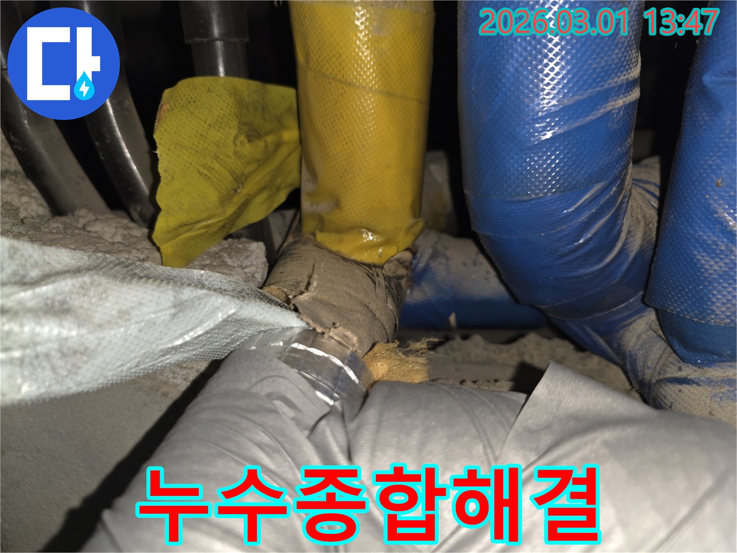 배관 단열재의 손상부터-누수 진단-그리고 완벽한 보수까지-종합적인 해결 과정을 보여줍니다.