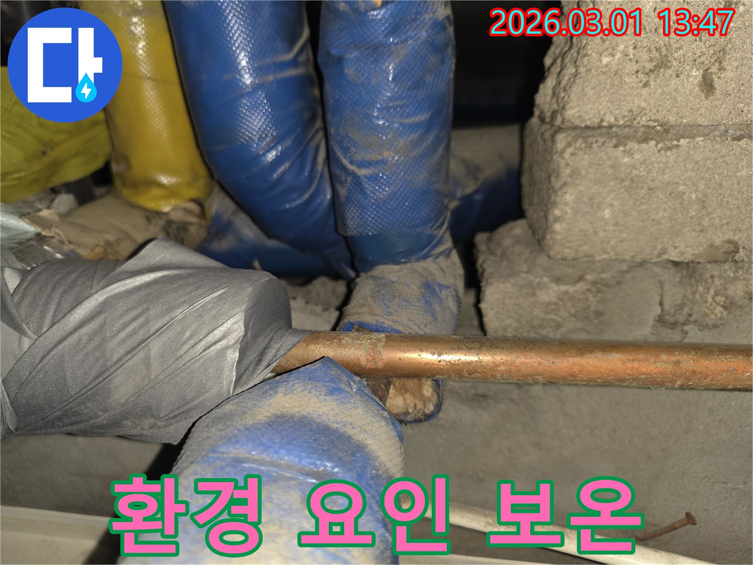 배관-주변의-습도-온도-먼지-등-환경-요인을-고려하여-보온재를-관리하고-시공하는-전문가의-작업
