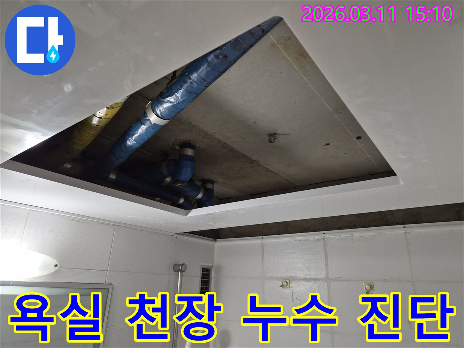 천장 속 숨겨진 배관-누수 원인을 밝혀내기 위한 탐지 작업