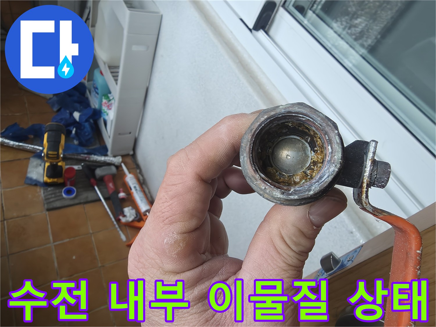 노후된-수전-밸브-내부의-이물질과-부식-상태