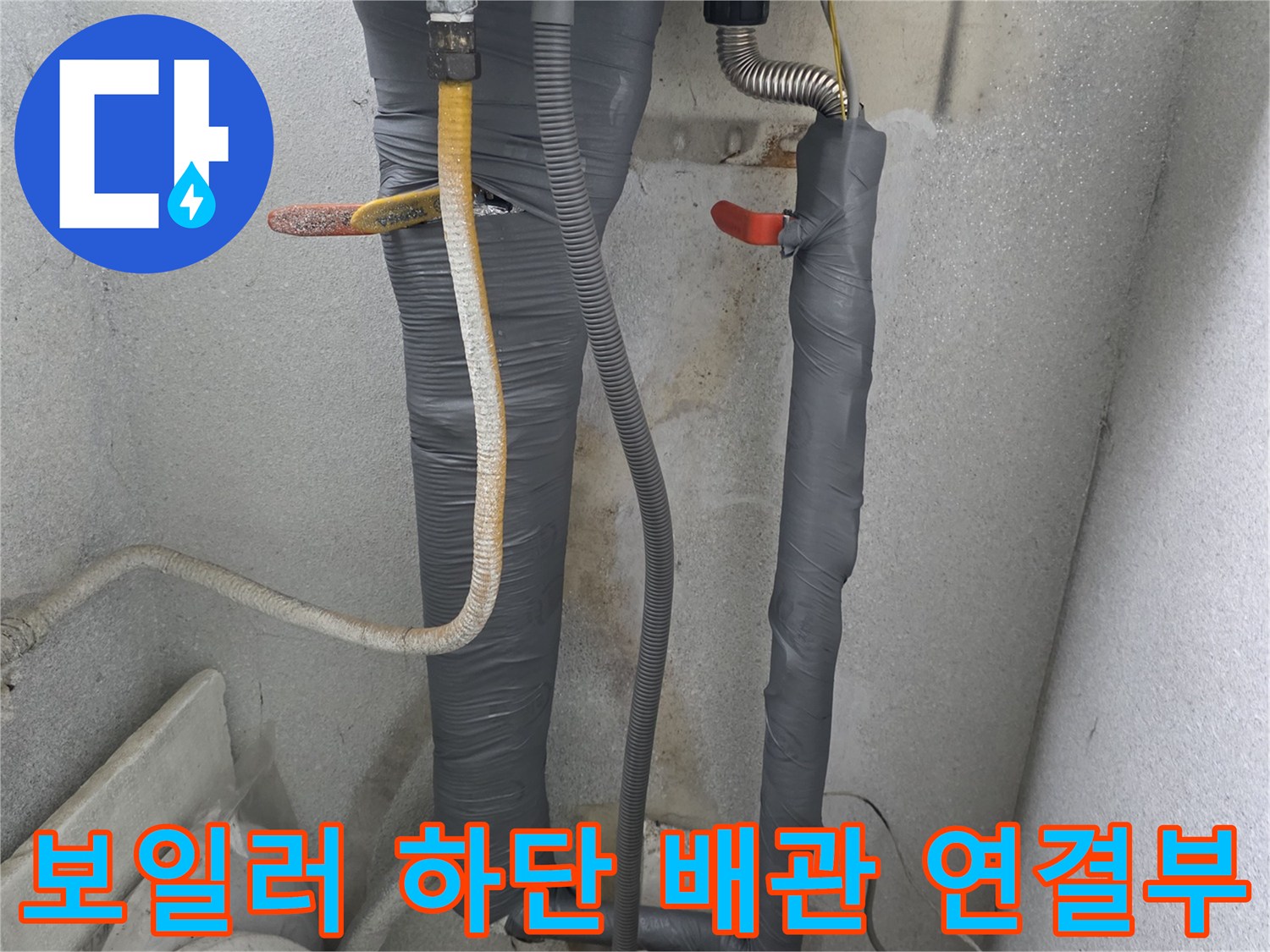 보일러-하단-연결된-온수-배관-및-밸브