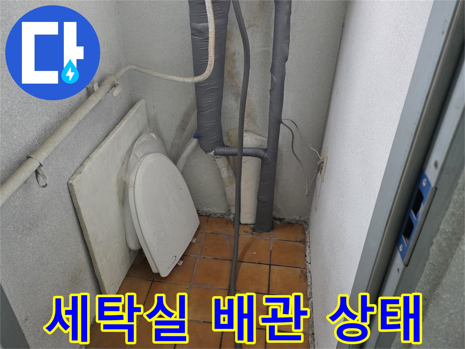 양주 광적면-물샘이 발생한 세탁실 온수 수전과 보일러 배관