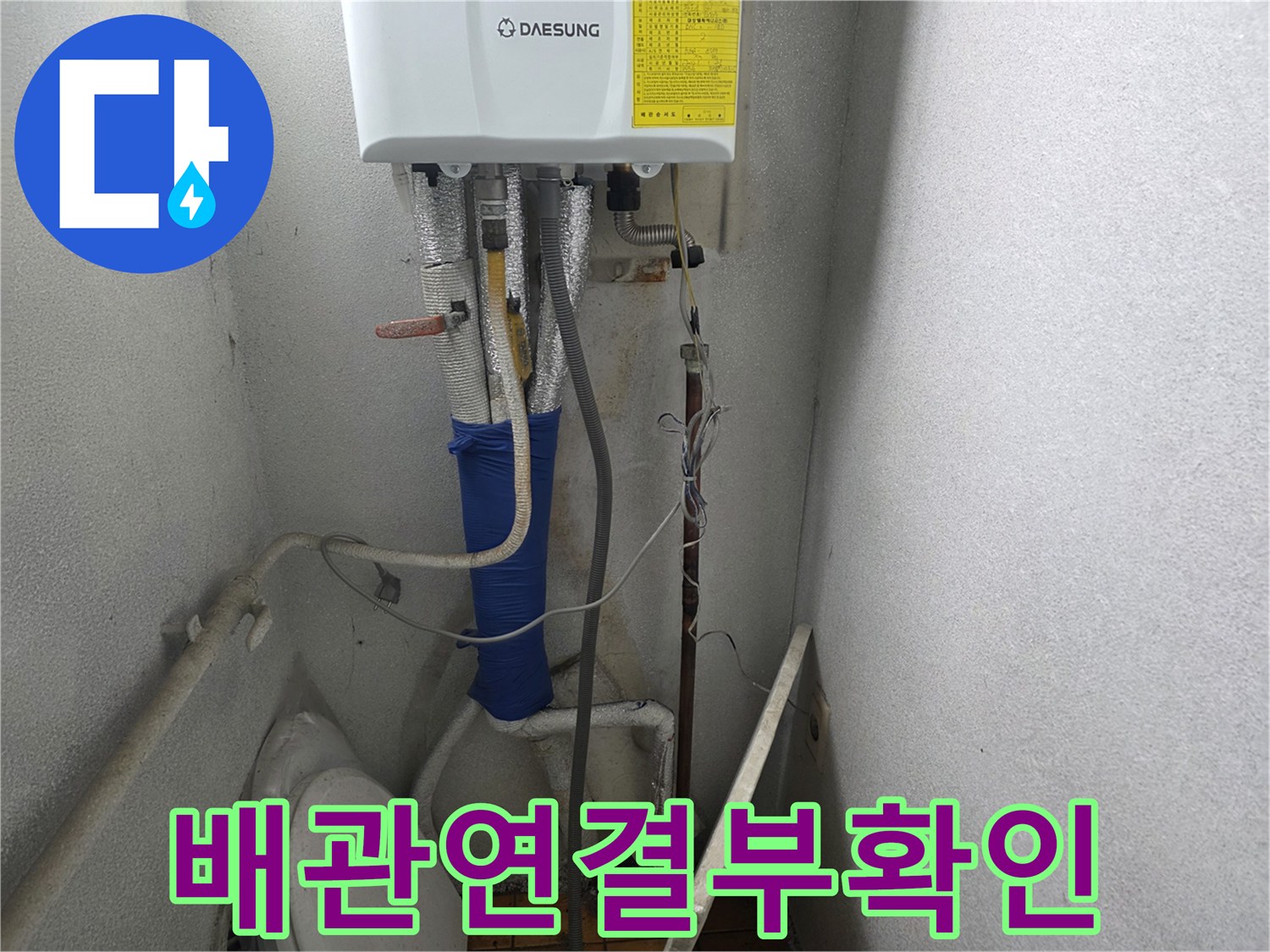 양주 광적면-보일러 하단 배관 및 수전 상태 점검 사진