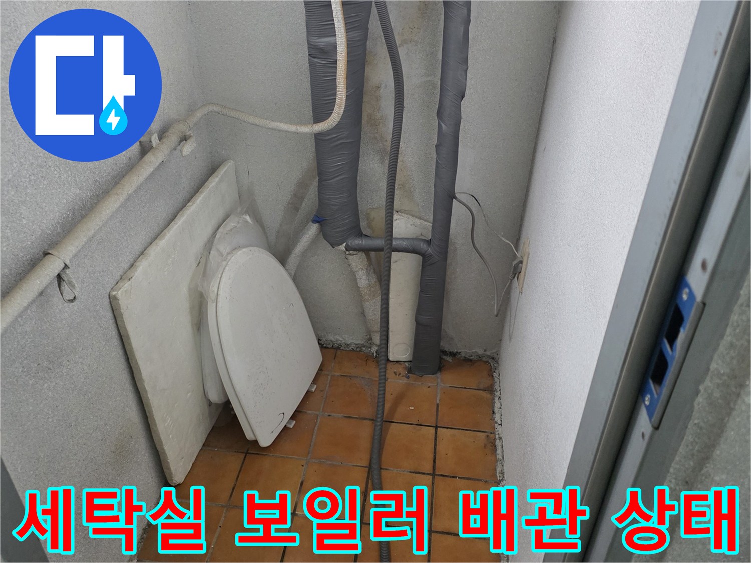 양주시 광적면 세탁실-보일러 온수 배관 및 수전 연결 부위 모습