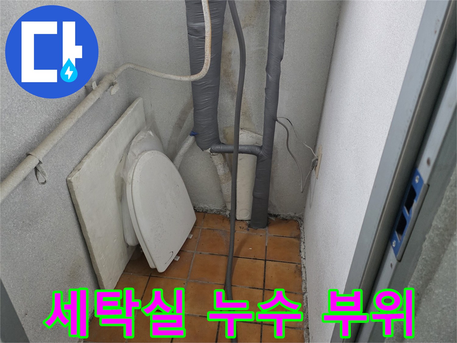 양주시 광적면 세탁실 보일러 하단 배관 모습