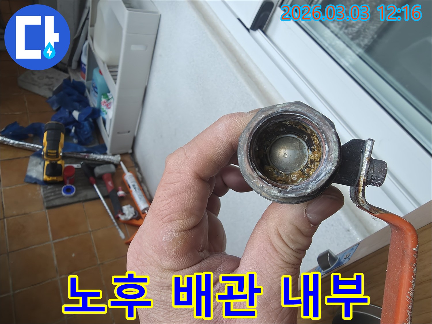 오랜-사용으로-인해-내부에-심한-녹과-이물질이-쌓인-노후-배관의-모습입니다