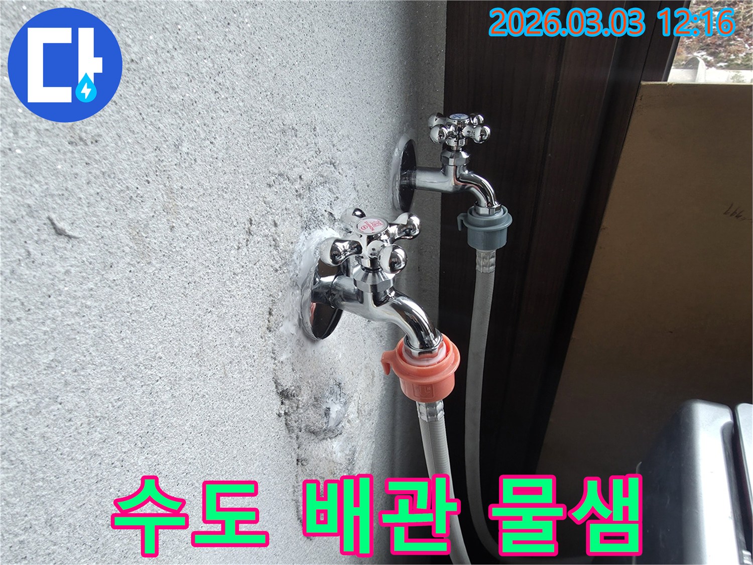 외부-벽면에-설치된-수도꼭지-주변으로-물이-새어-나와-벽면이-젖고-있는-모습