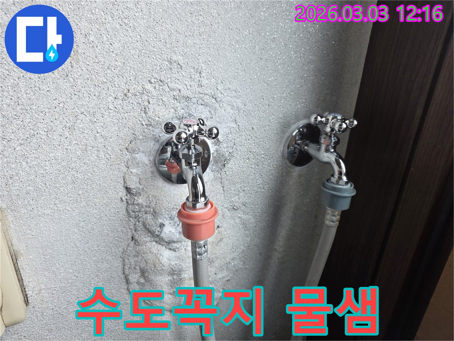 외부 수도꼭지에서-발생한-배관 누수-문제를 담은-현장 모습으로-벽면이 젖어 있습니다