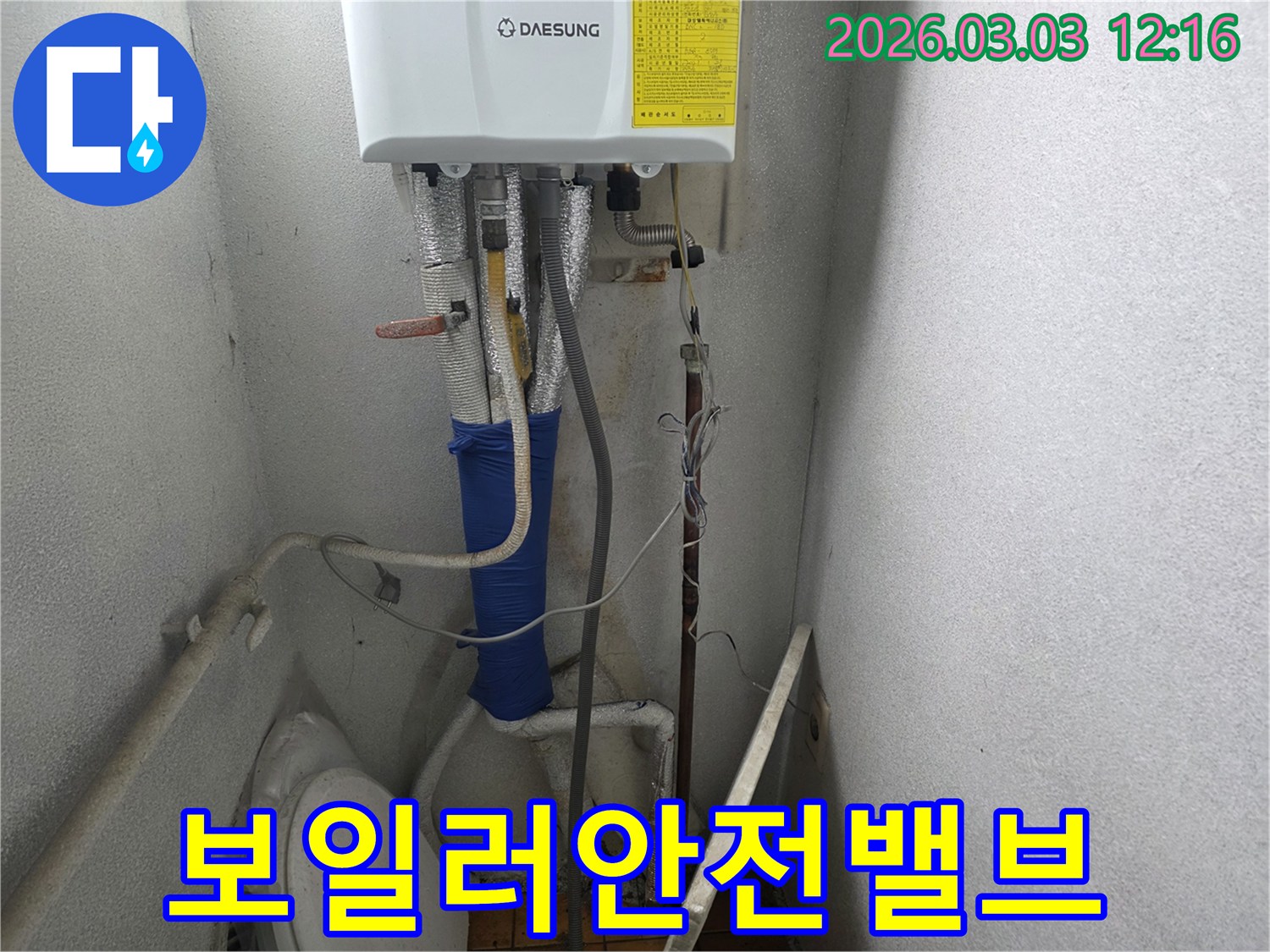 이 사진은-양주 광적면 보일러의-안전밸브에서 발생한-누수를 점검하고-수리하는 모습을-담고 있습니다