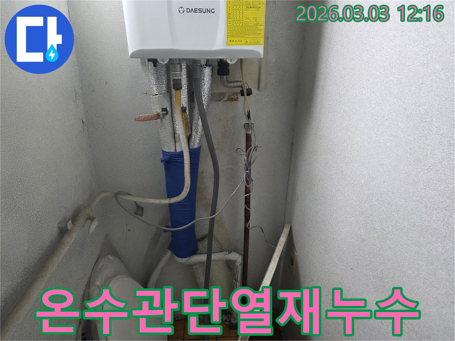 이 이미지는-경기 양주시 광적면의-보일러 온수관-단열재 속에서-발생한 누수를-탐지하는 현장을-보여줍니다