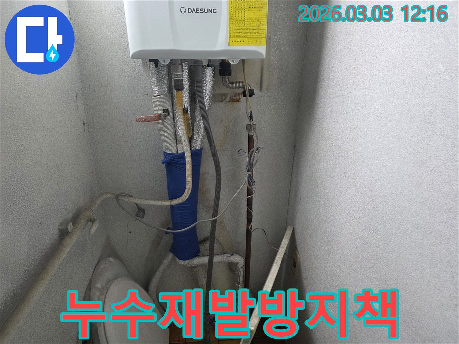 이 이미지는-경기 양주시 광적면의-보일러실 누수 재발을-방지하고 배관 수명을-연장하기 위한-조치 현장을-보여줍니다