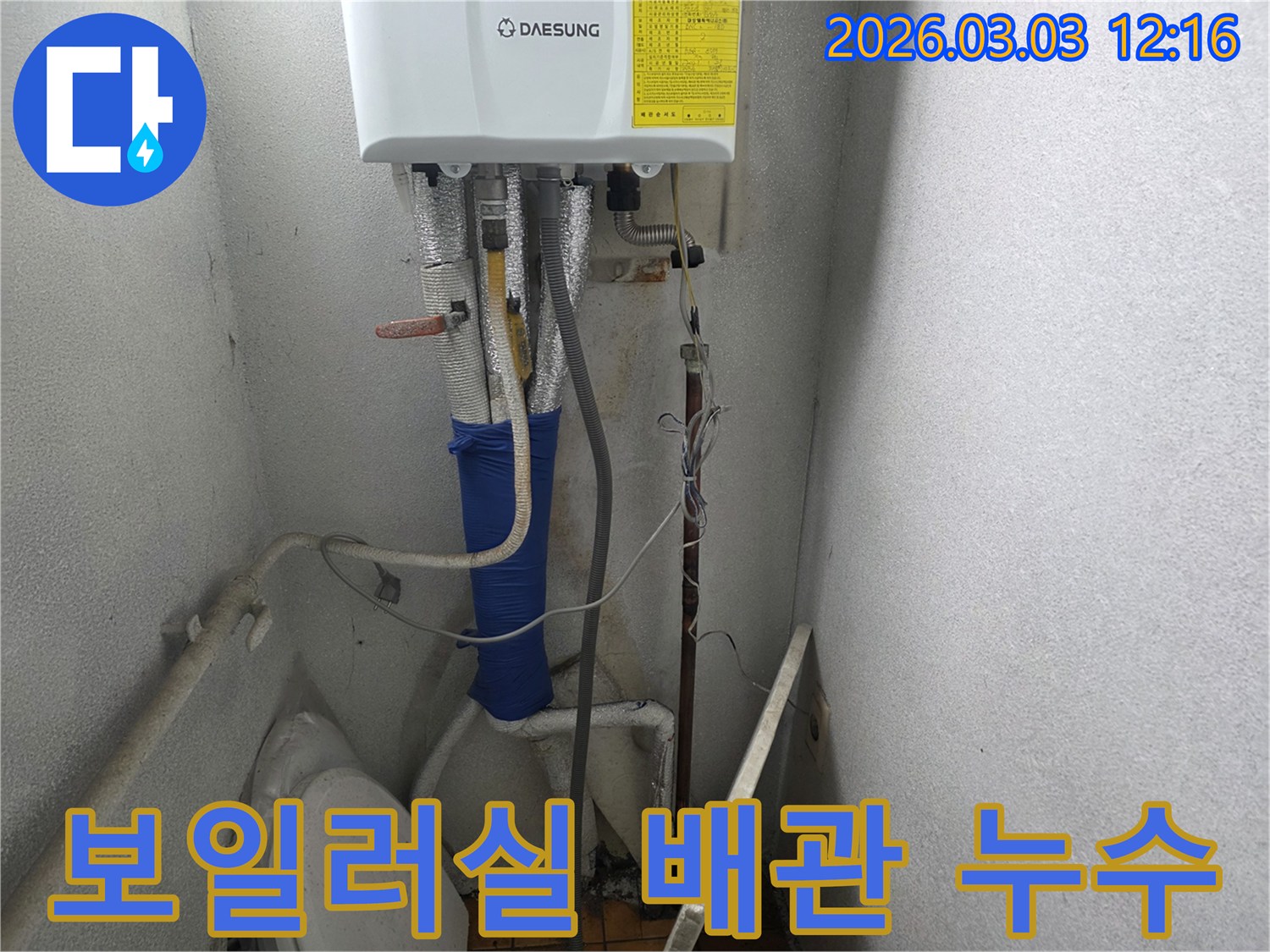 이 이미지는-양주 광적면의-보일러실에서-복잡하게 얽힌-배관 주변의-누수 문제를-점검하는-현장을 보여줍니다