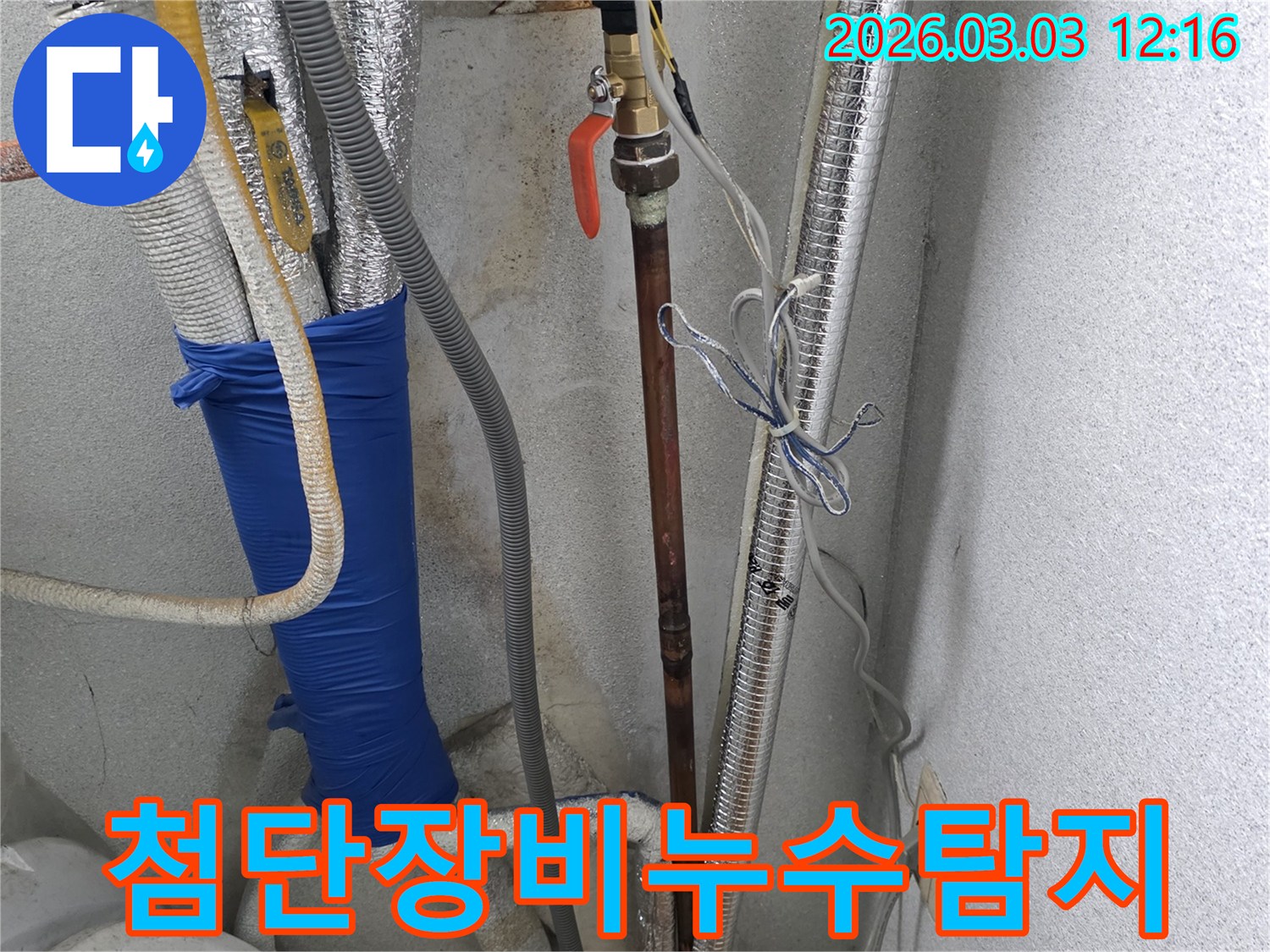 최신-첨단-장비를-활용하여-배관-누수-지점을-정밀하게-탐지하는-전문-엔지니어의-모습입니다