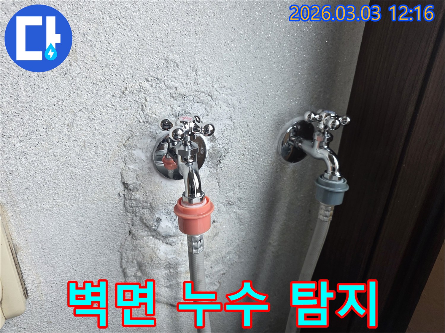 콘크리트 벽면의-수도꼭지 주변-습기 문제를-시각적으로-보여주는 사진