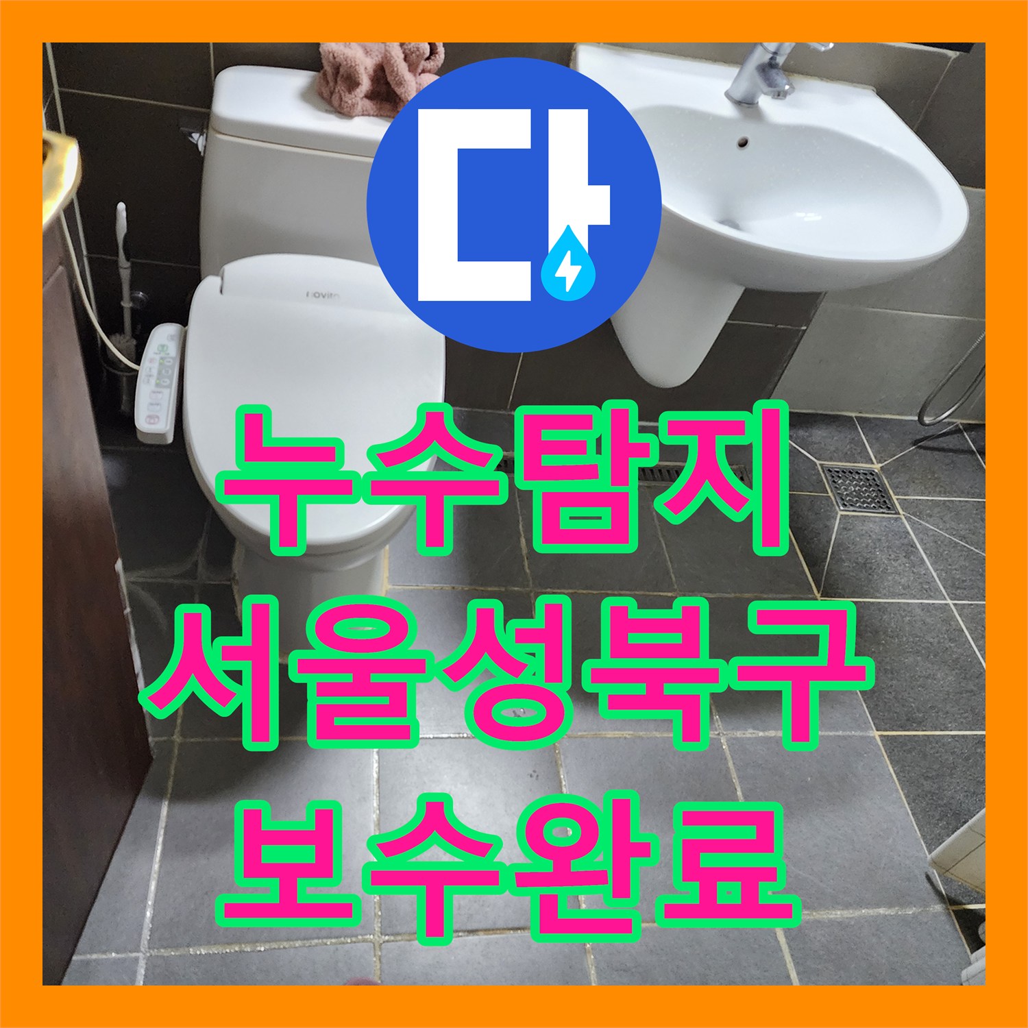 누수탐지 서울 성북구 주방 천장에서 간헐적으로 물이 새는 원인을 찾아 보수한 사례