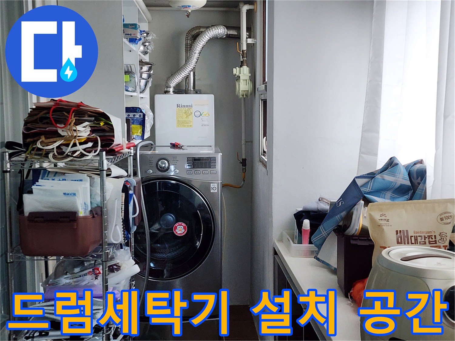 세탁기와 보일러가 나란히 배치된 세탁실 내부의 전경입니다.