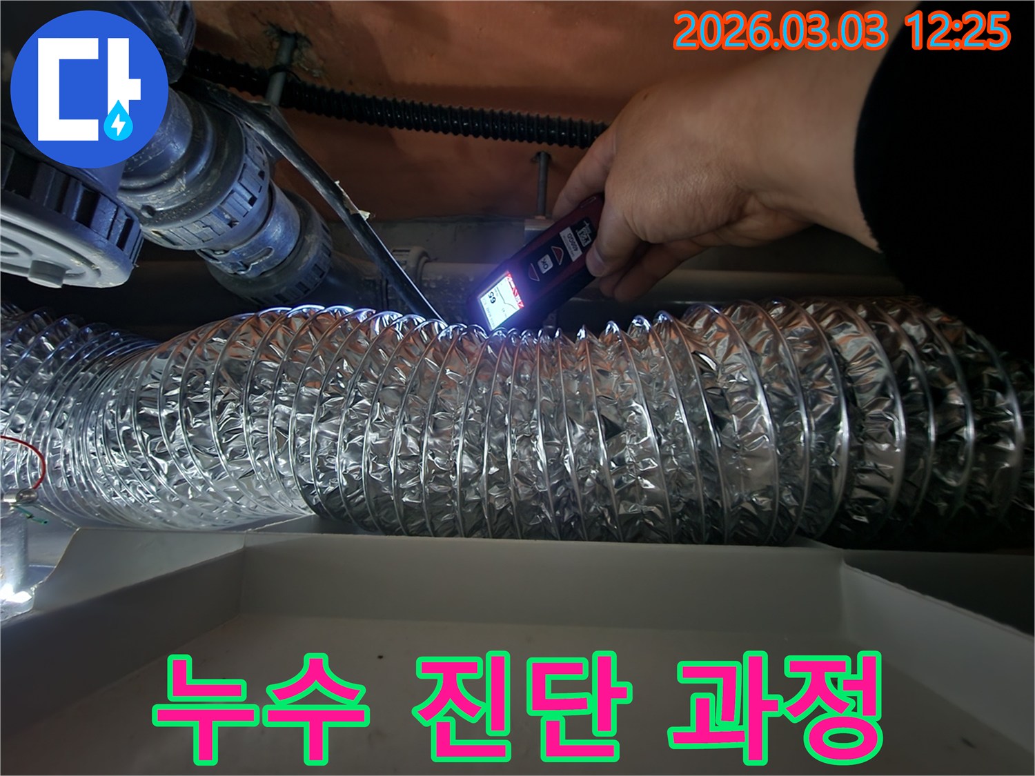 누수 전문가가-정밀 탐지기로-숨겨진 배관의 습기나-온도 변화를 감지하여-누수 원인을 찾는 모습