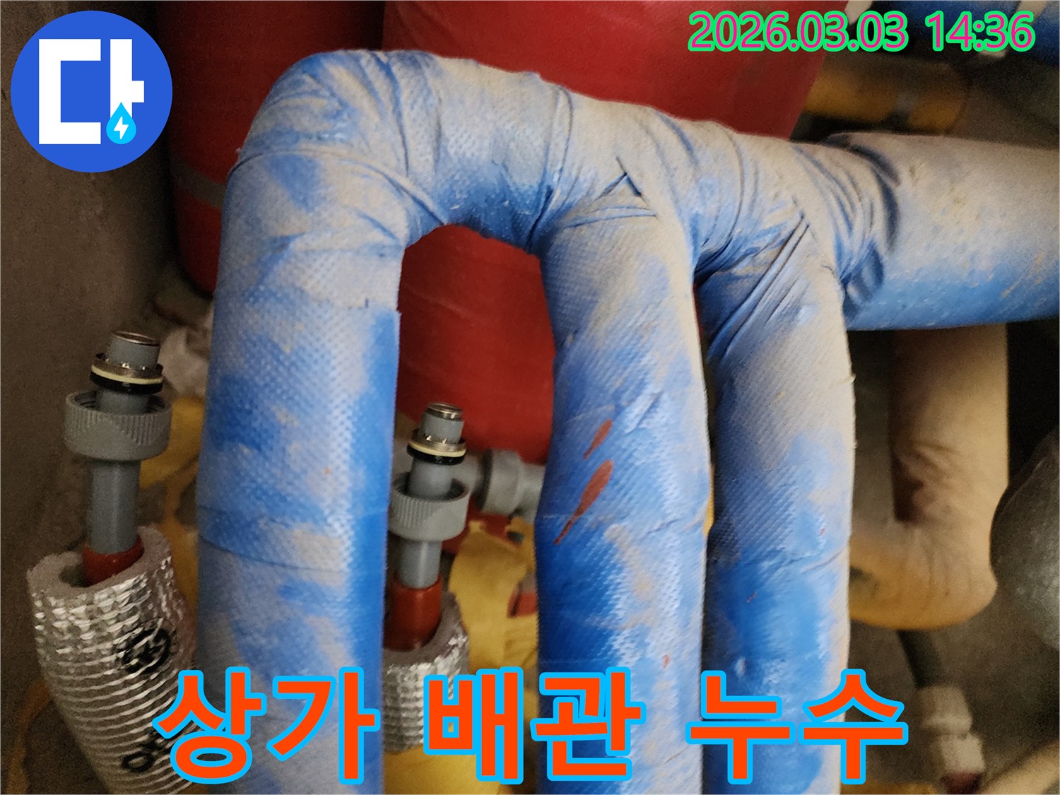 누수가 의심되는-상가 배관의-파란색 보온재가-젖어있는-상태를-보여주는-사진입니다.