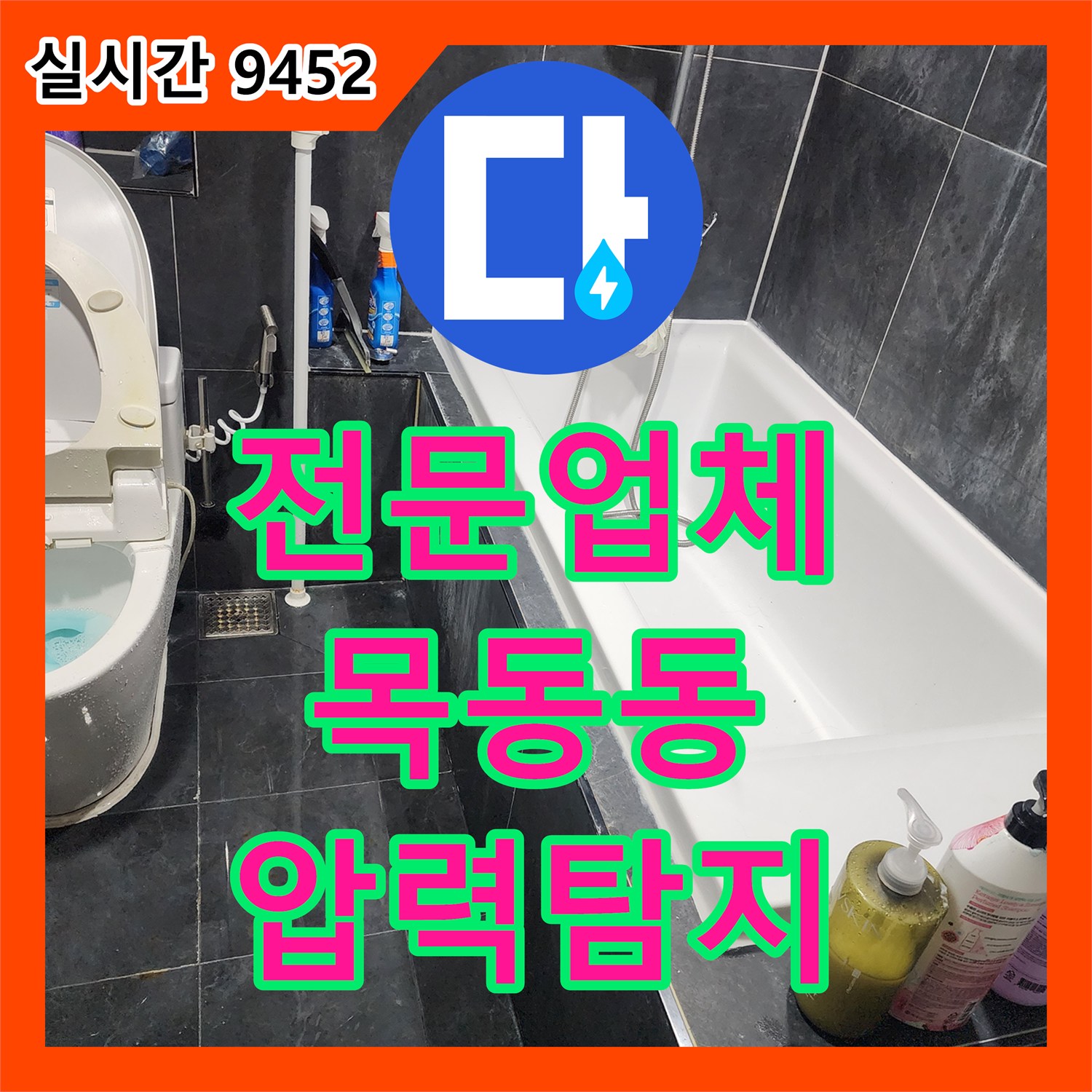 누수전문업체, 난방 배관에서 물이 새는 문제 어떻게 첨단 장비와 압력 게이지로 정밀하게 탐지