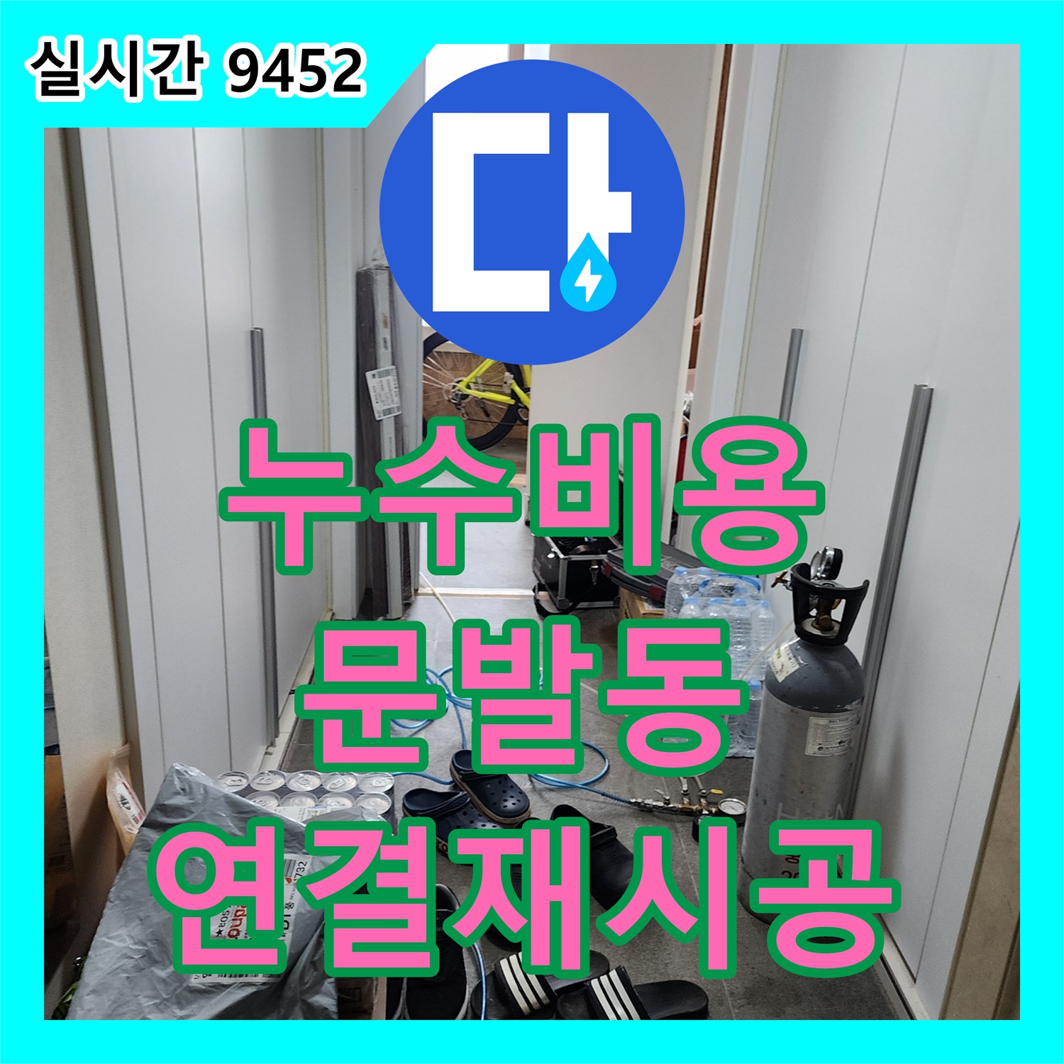 누수탐지비용, 배관 연결 부위 노후로 발생한 누수 문제 어떻게 굴착하고 재시공했는지 파주 