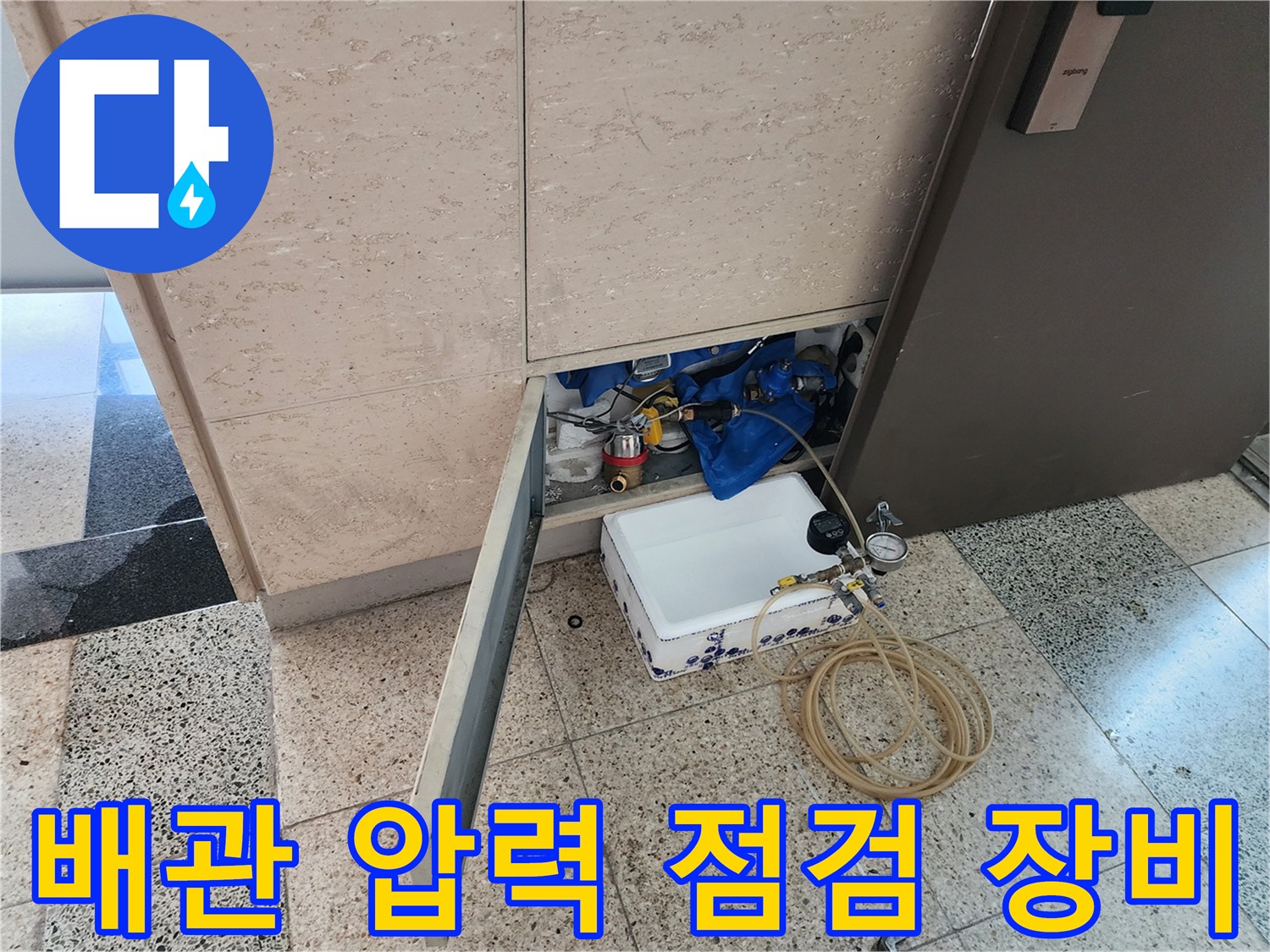 배관 누수 지점을 찾기 위해 설치된 공압 측정 장비와 게이지