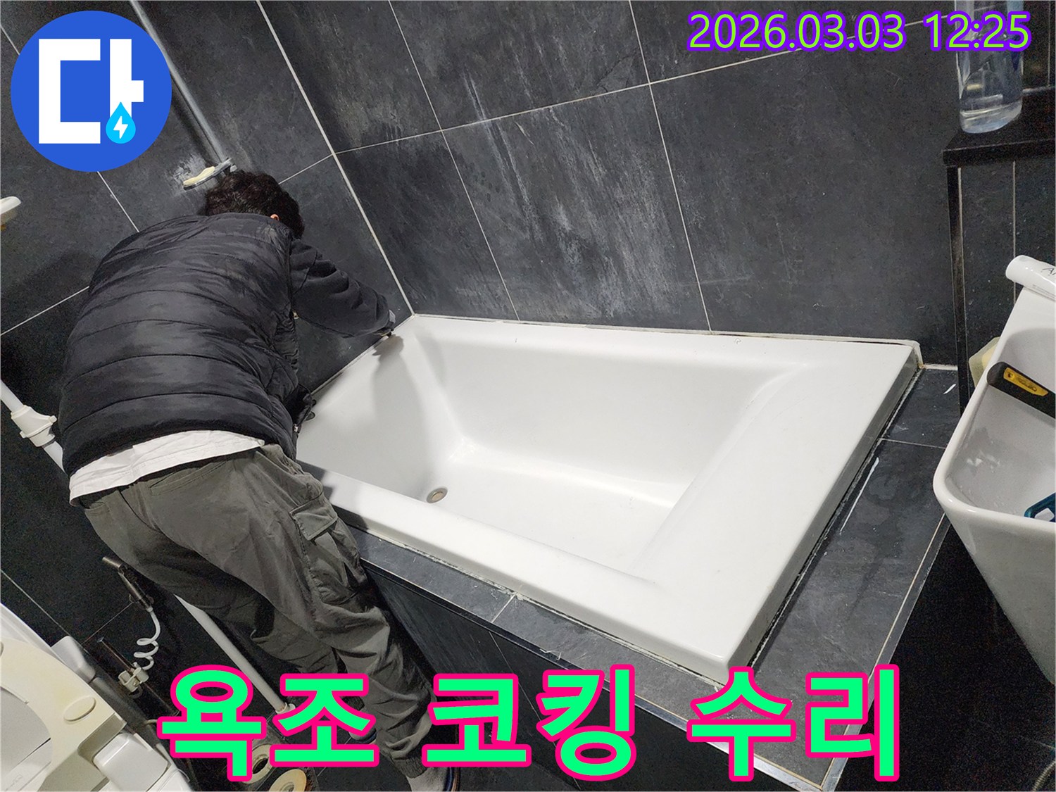 아파트-욕실-누수-문제를-해결하기-위해-욕조-주변의-코킹-상태를-점검하고-수리하는-전문가의-모습