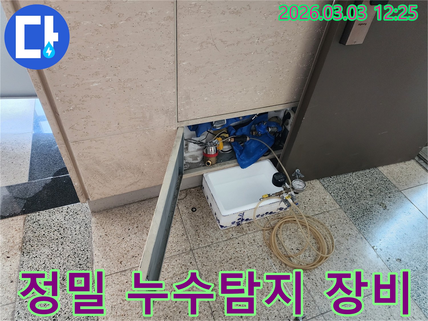주택 수도관 누수 지점을 찾기 위해-첨단 탐지 장비를 세팅하는 모습입니다