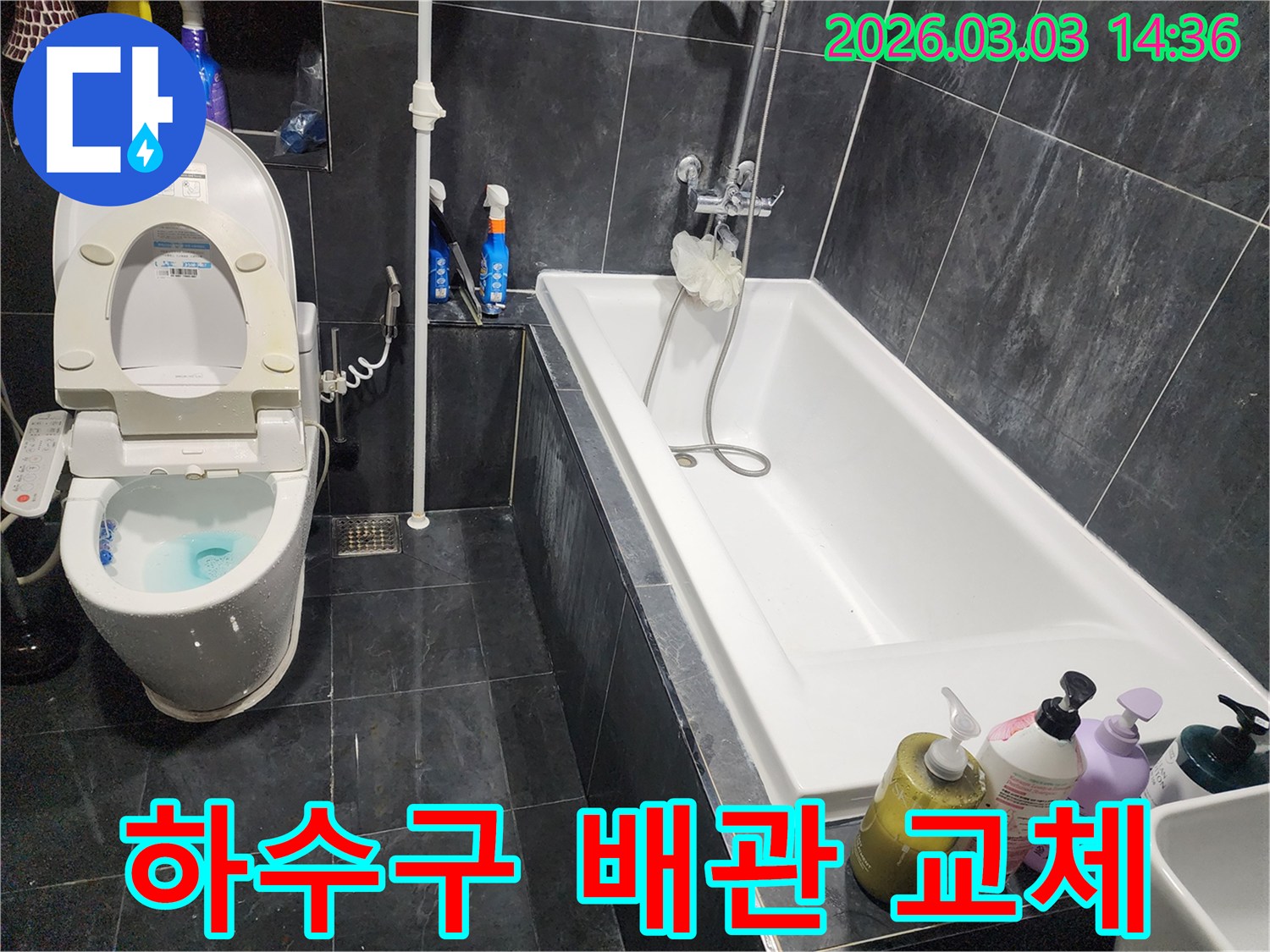 파주 아동동 욕실 하수구에서 발생한 누수를-배관 교체를 통해-근본적으로 해결하는 현장입니다