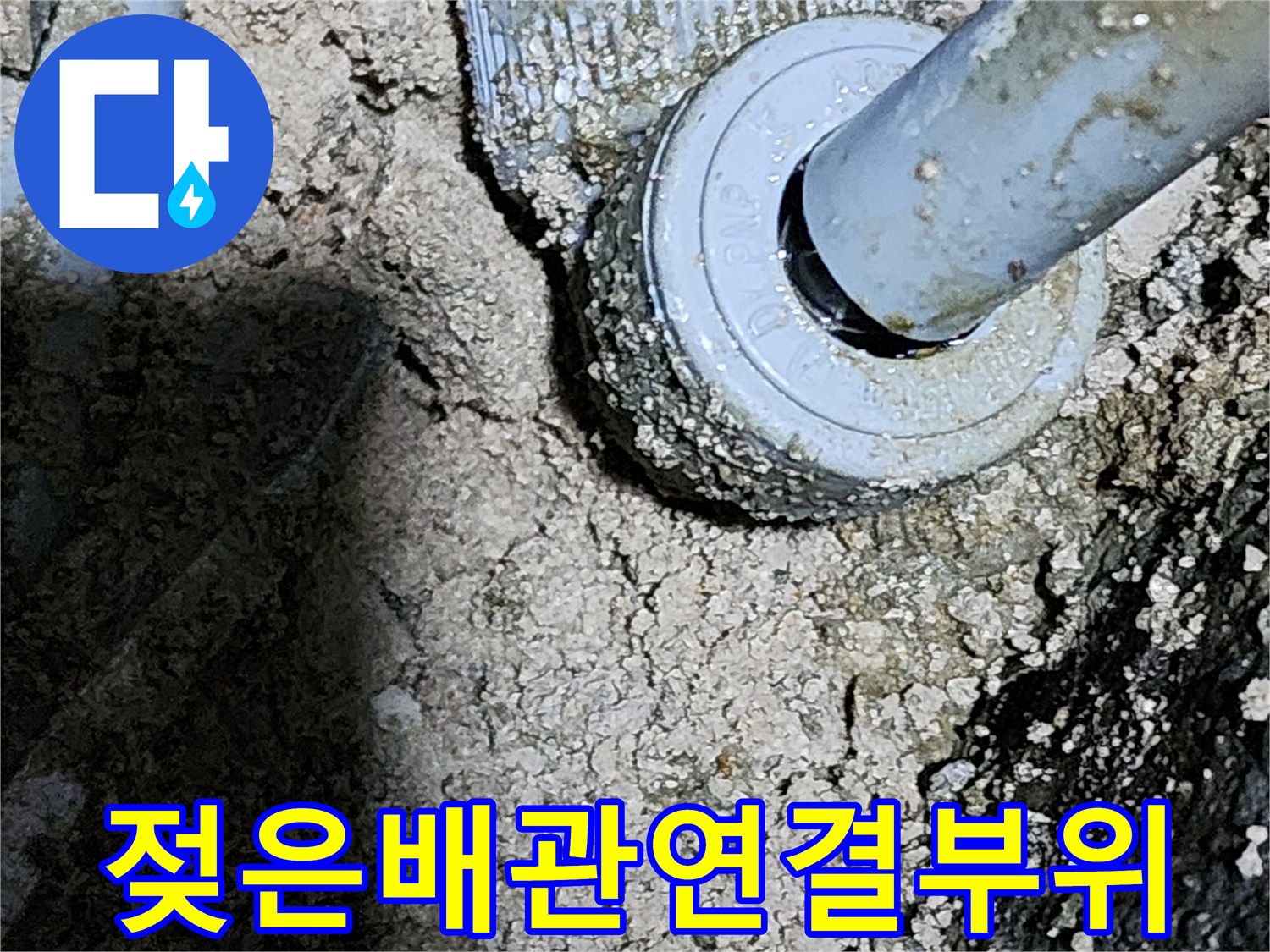 파주-온수-배관-부식-및-습기-상태