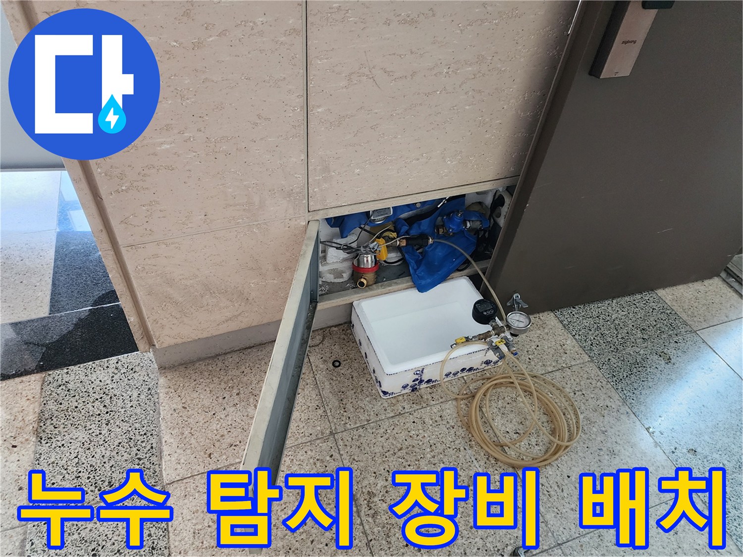 하부장 공간에 설치된 가스 주입용 호스와 압력 측정 도구