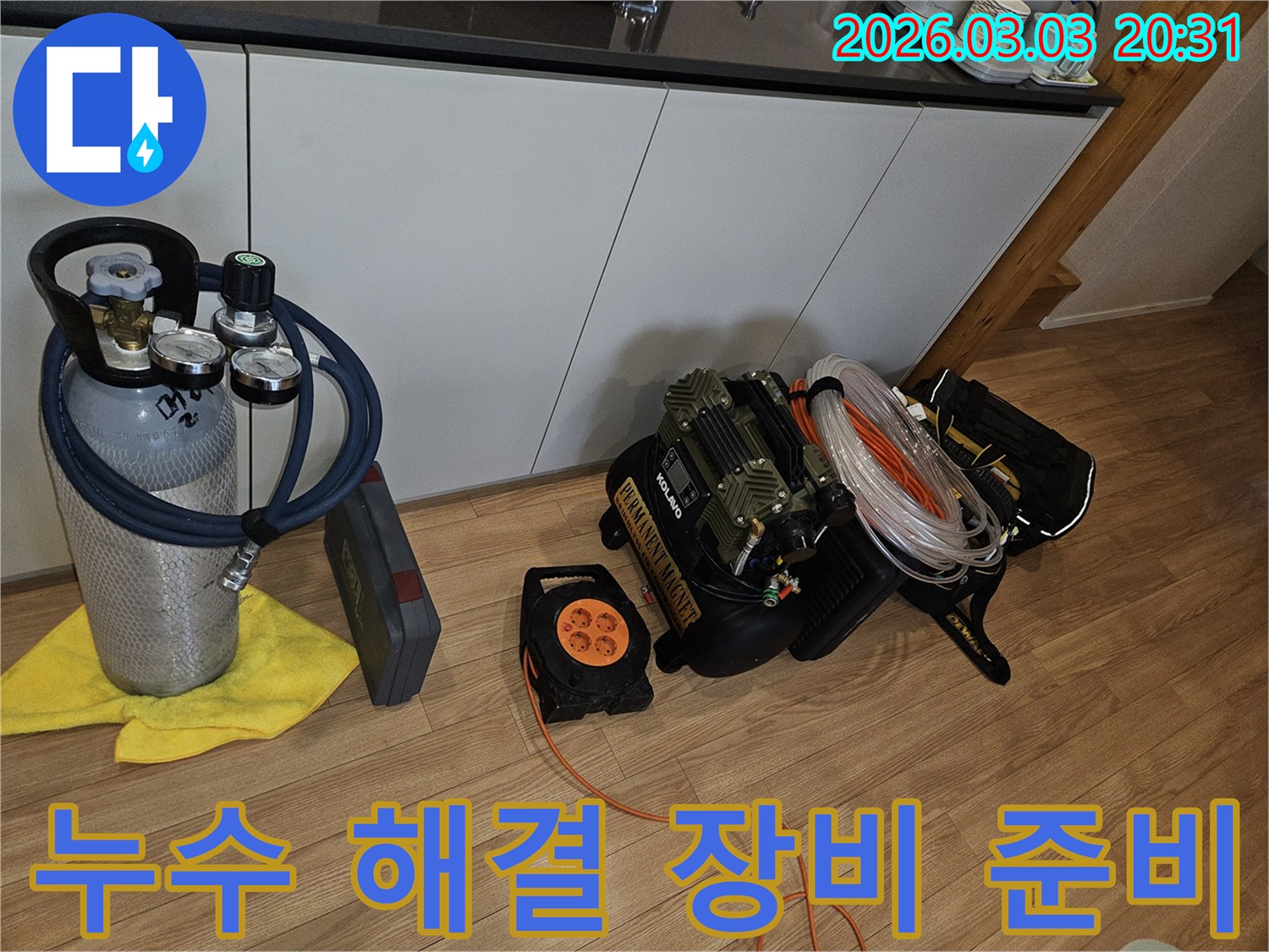 고객님의 소중한 공간에서-누수 원인을 찾기 위해-준비된-다양한-탐지 장비들