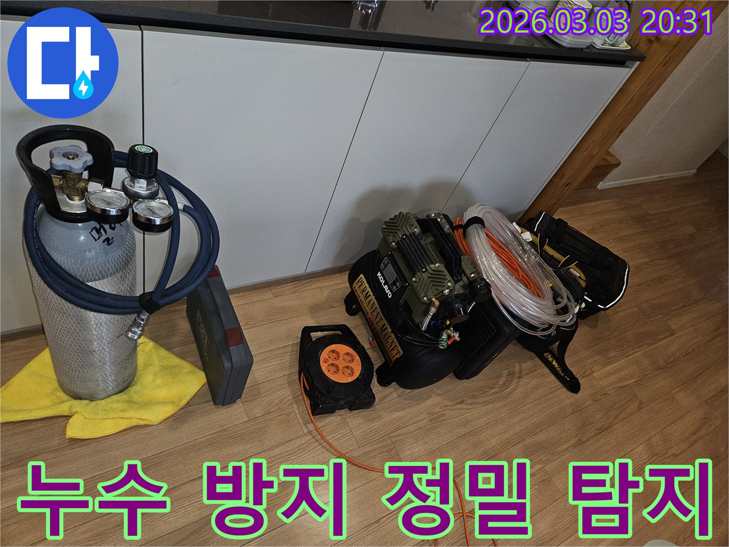 고객님의 소중한 공간에서-누수 원인을 찾기 위해-준비된-다양한-탐지 장비들